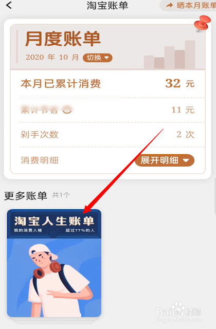淘宝账单总消费怎么查询