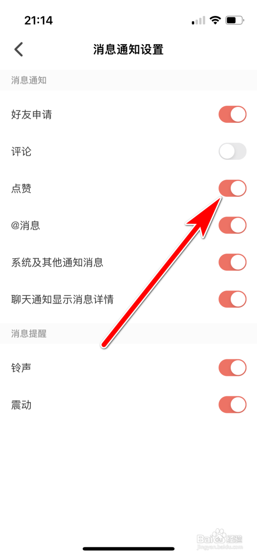 Nico怎么开启点赞消息通知功能