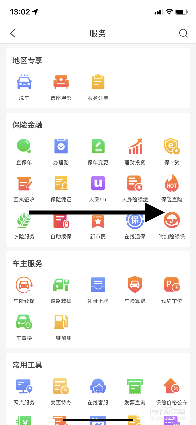 如何在中国人保里找到附加险续保呢