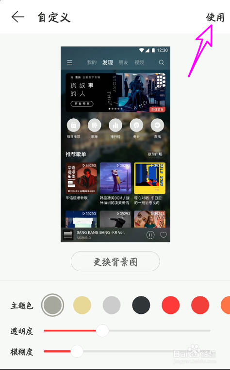 手机网易云音乐怎么自定义背景图