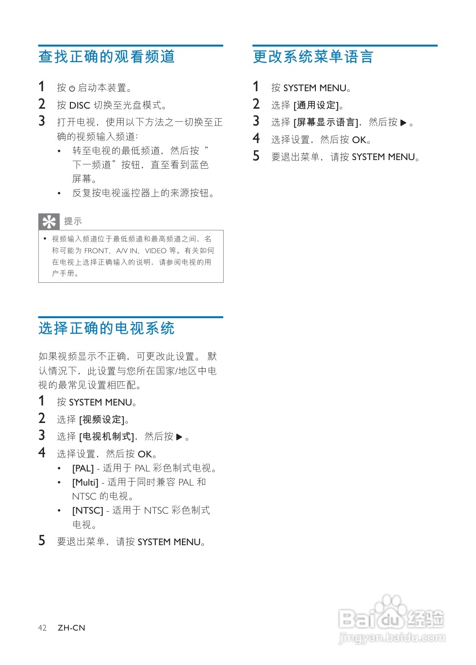 飞利浦MCD780/93微型组合音响使用说明书:[1]