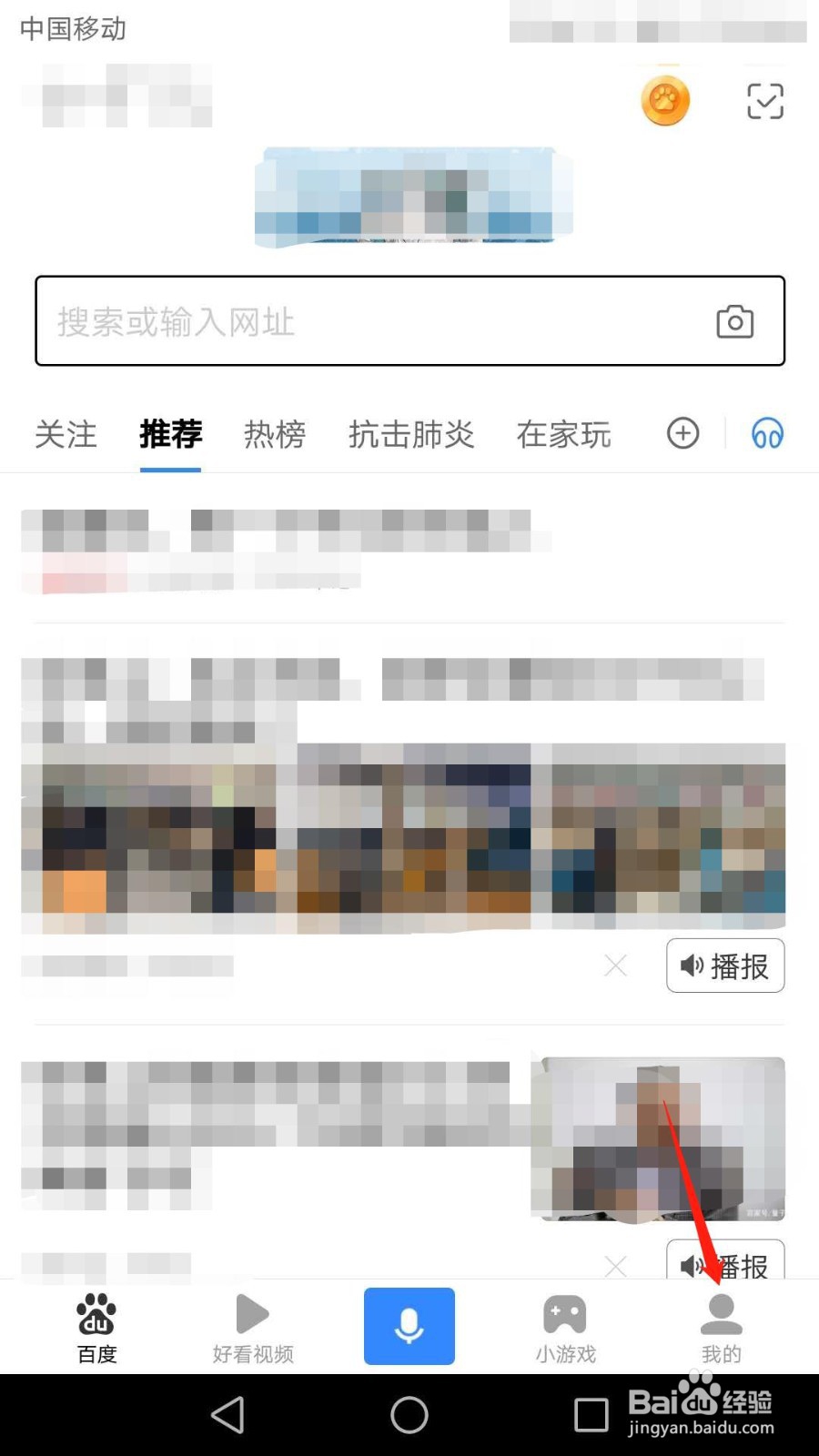 百度怎么开启广告屏蔽