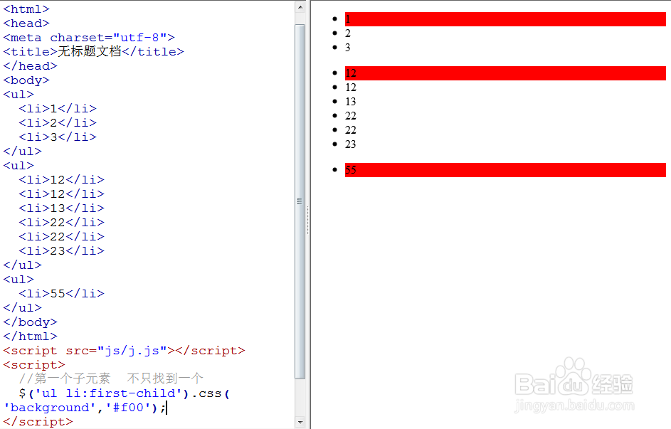 jQuery语言的选择器六