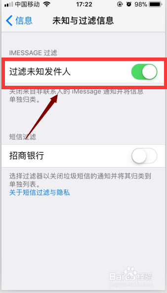 苹果手机怎么设置垃圾短信拦截