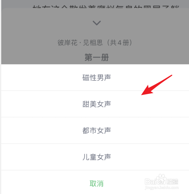 百度阅读怎么进行听书
