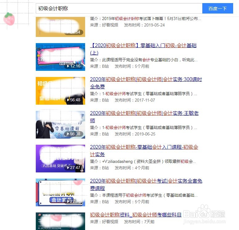 初级会计职称备考攻略分享
