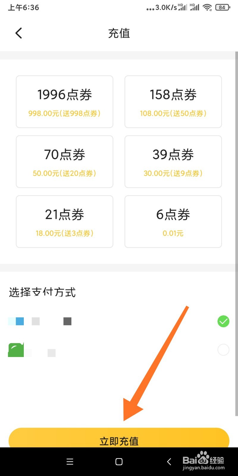 聘多多如何进行点券充值？
