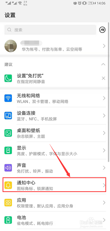 锁屏时不提示显示微信消息内容怎么办