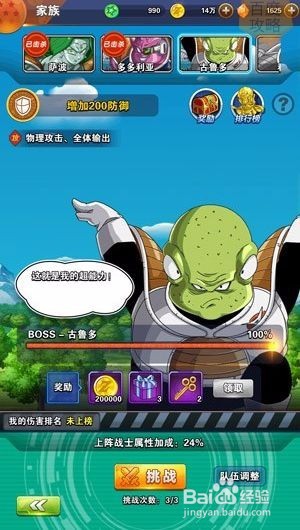 龙珠激斗如何排阵型