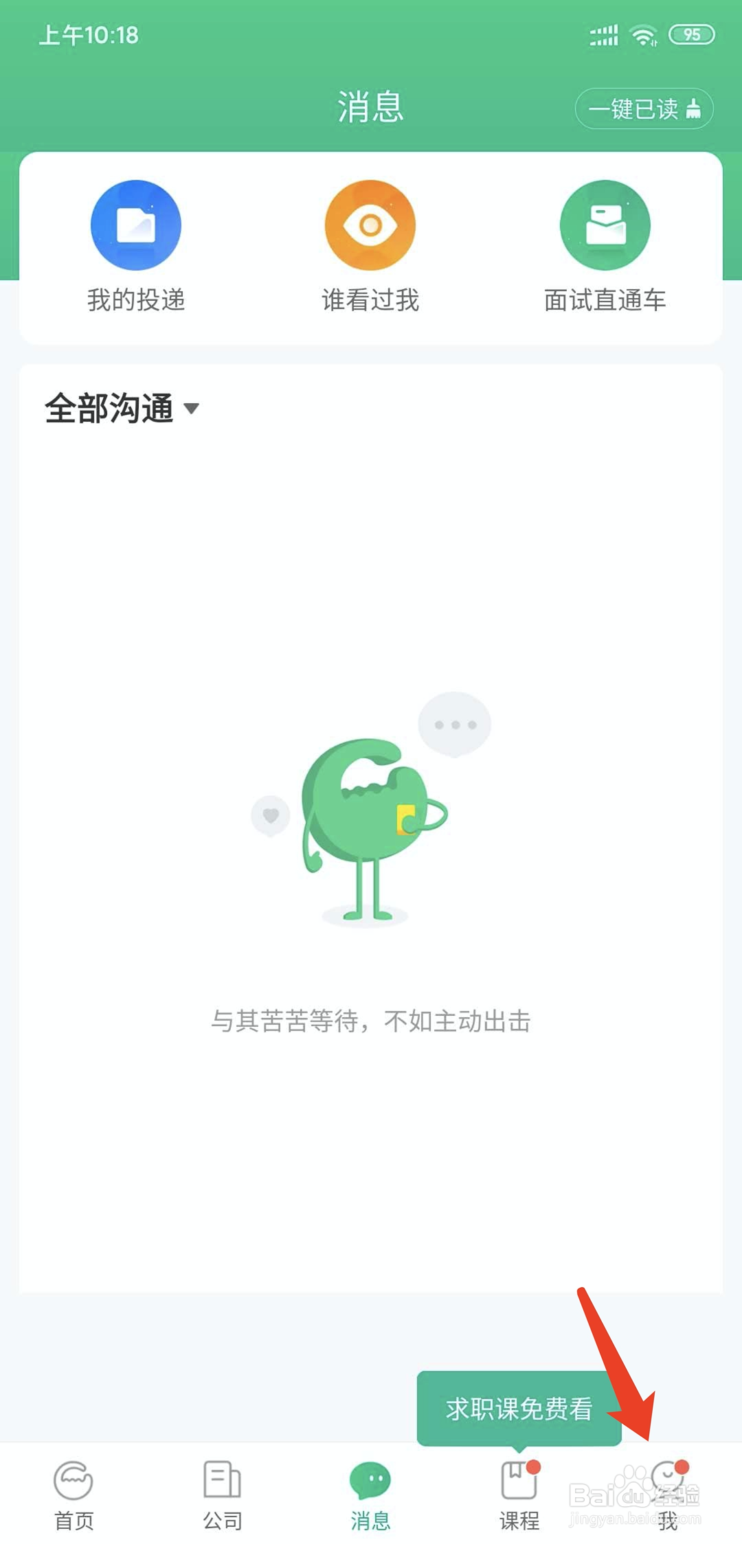 拉勾招聘app怎样关闭接收新消息通知功能
