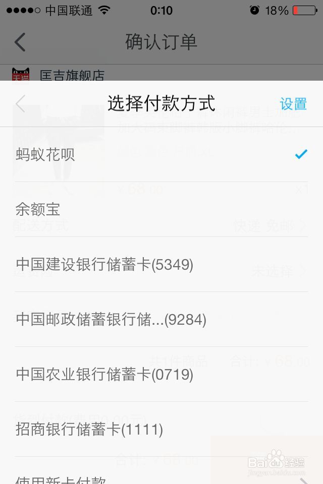 。教你如何用手机支付宝上面用蚂蚁花呗分期。。
