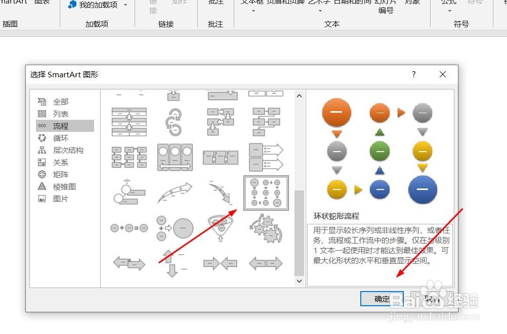 PPT演示文档如何插入环状蛇形流程