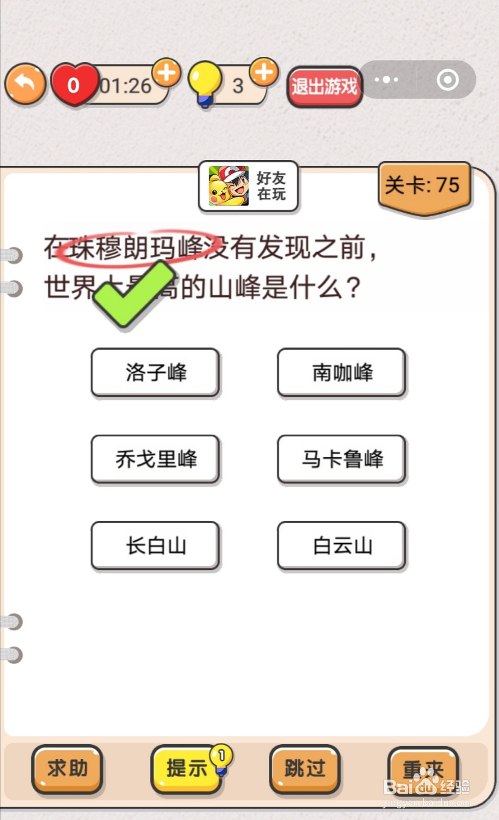 我不是猪头第71-77关怎么过关