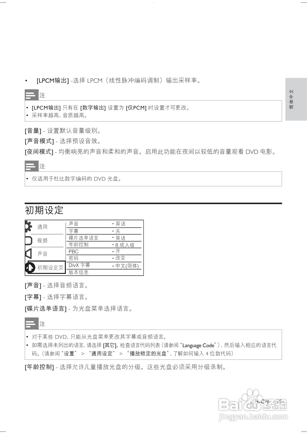 飞利浦 DVP3850K DVD播放机用户手册:[1]