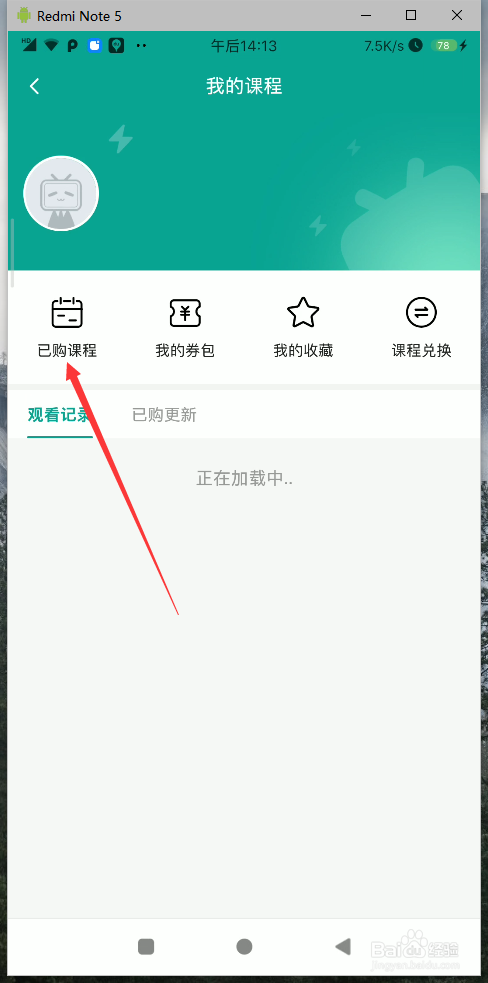 Bilibili购买的课程在哪里查看
