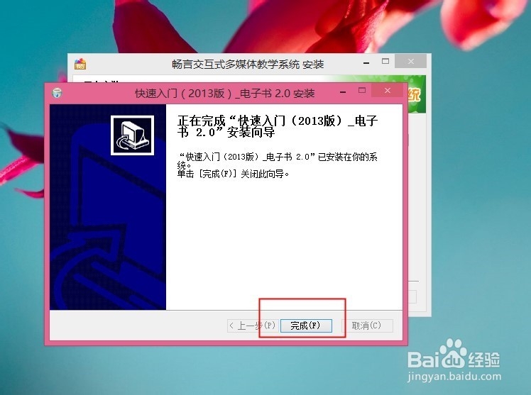 让畅言交互式教学系统安装到自家电脑里（图）