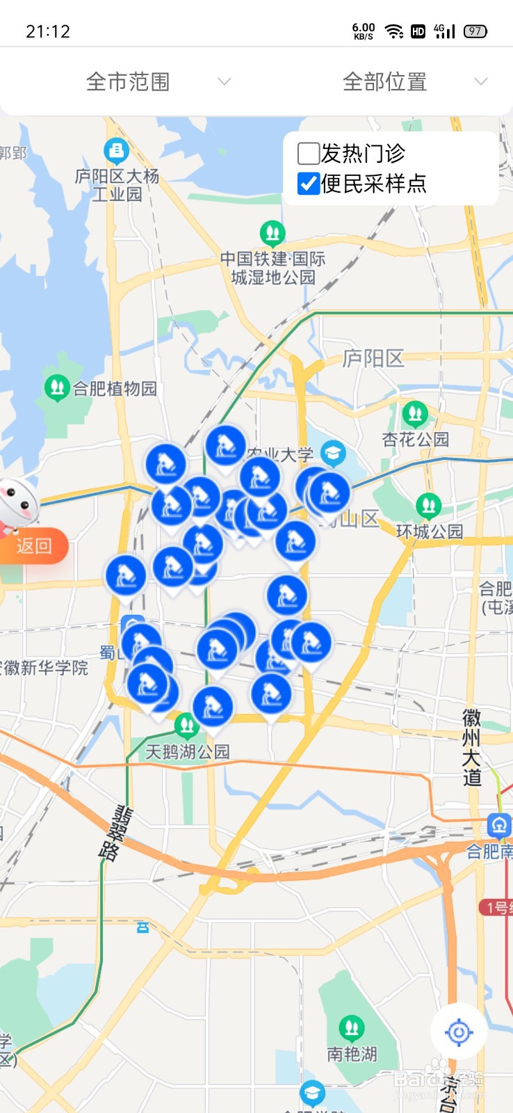 合肥怎么寻找核酸采样点