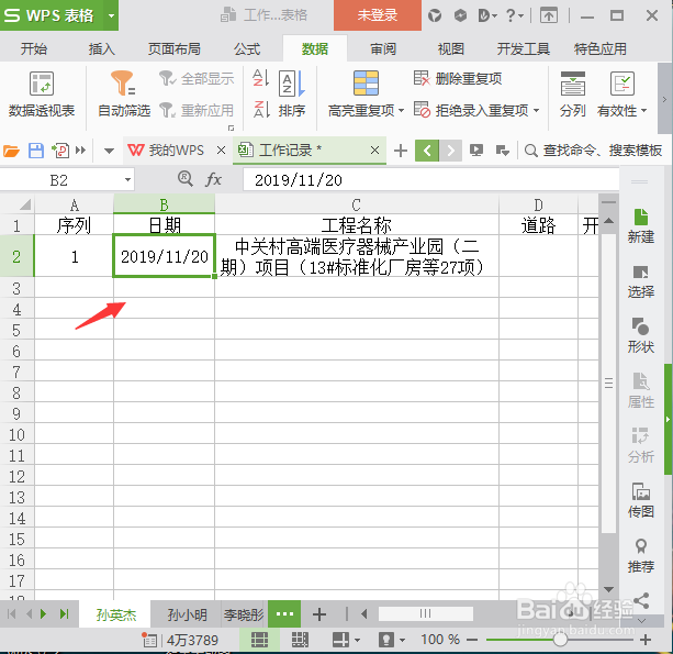 Excel上面日期格式怎么输入