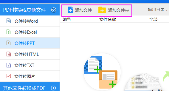 怎样把word直接转换成ppt格式
