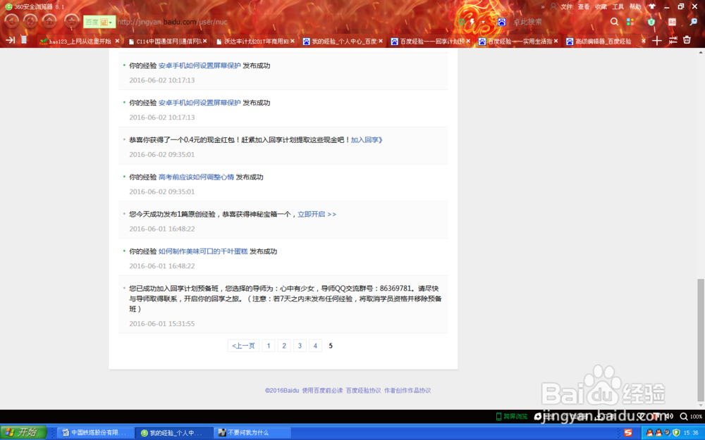 如何加入百度回享计划？