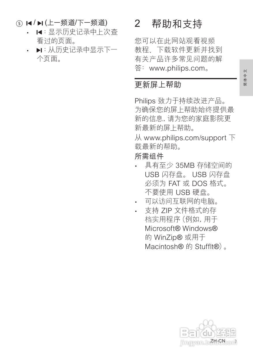 PHILIPS HTS5581家庭影院说明:[1]