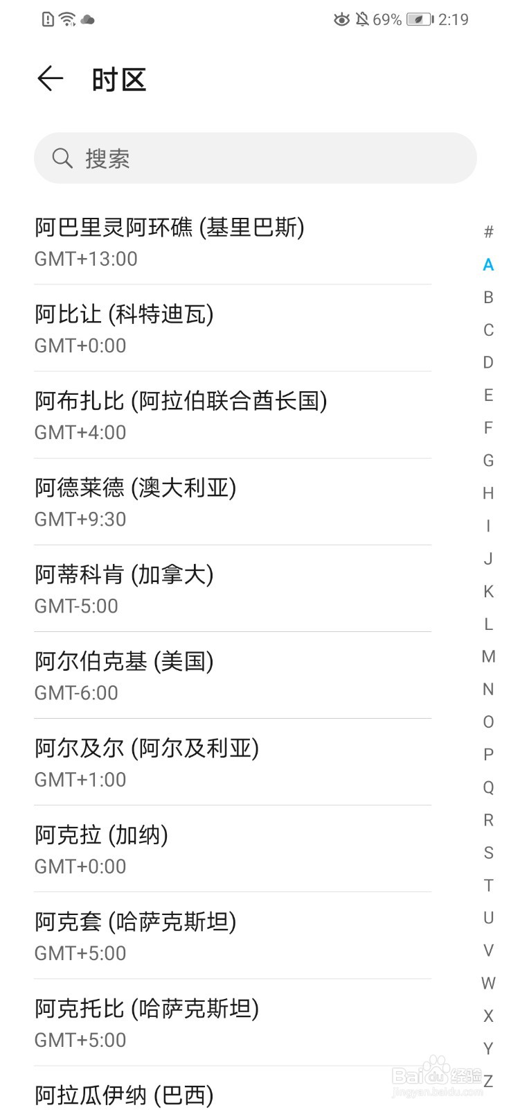 苹果手机时间不对怎么调整