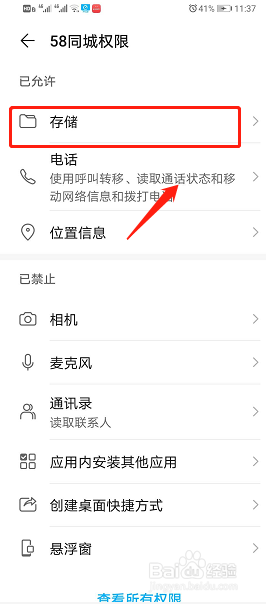 华为手机如何权限设置
