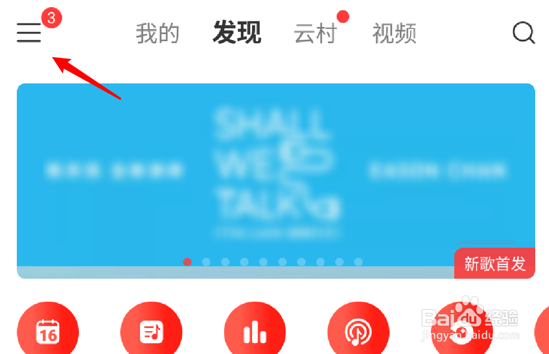网易云音乐怎么设置应用自动选择音质？