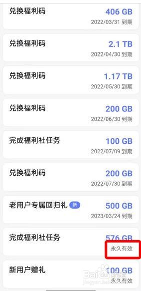 阿里云盘永久容量怎么看