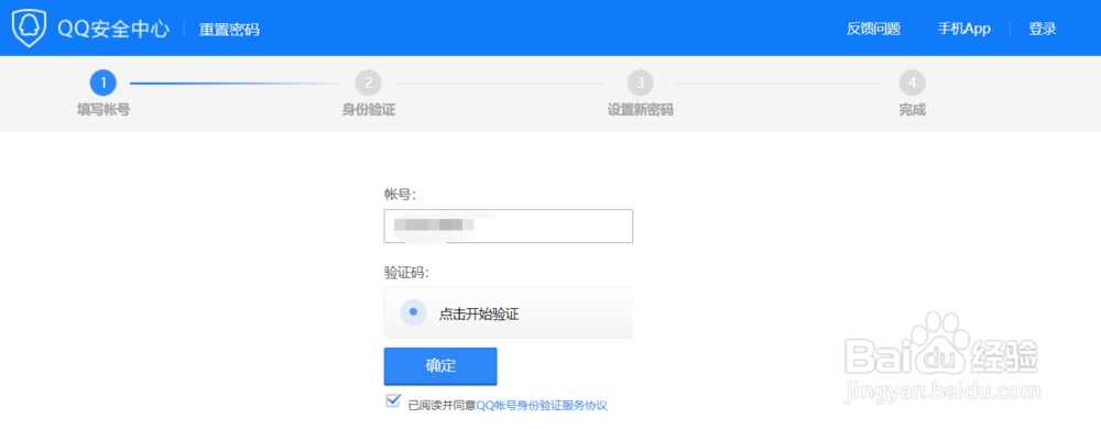 QQ被盗如何申诉