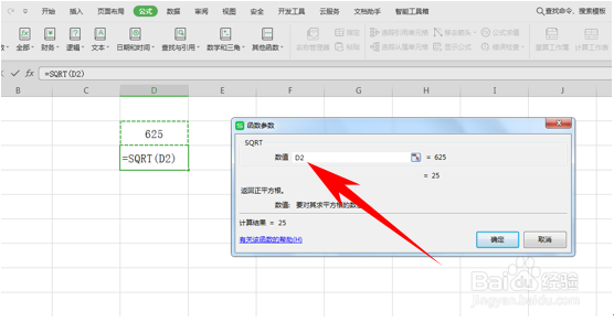 WPS计算数据开方平方根的方法