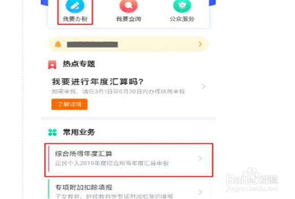 综合所得年度自行申报怎么申报