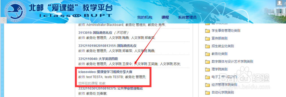 北邮爱课堂视频大赛视频观看教程