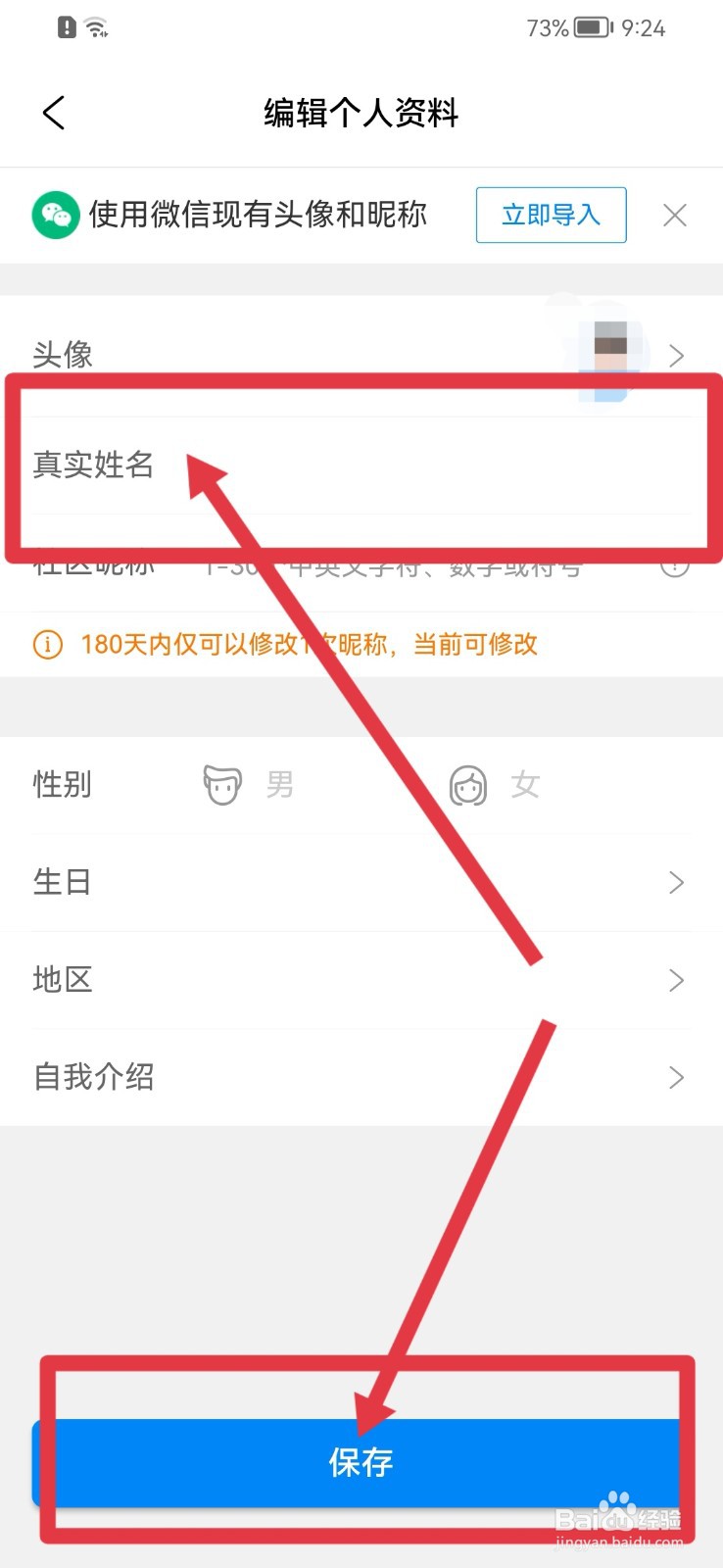 携程旅行软件如何设置真实姓名