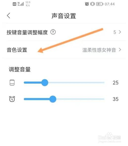 小度音响小度的音色怎么修改