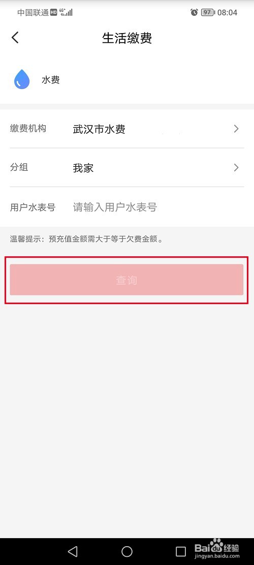 云闪付怎么交水费