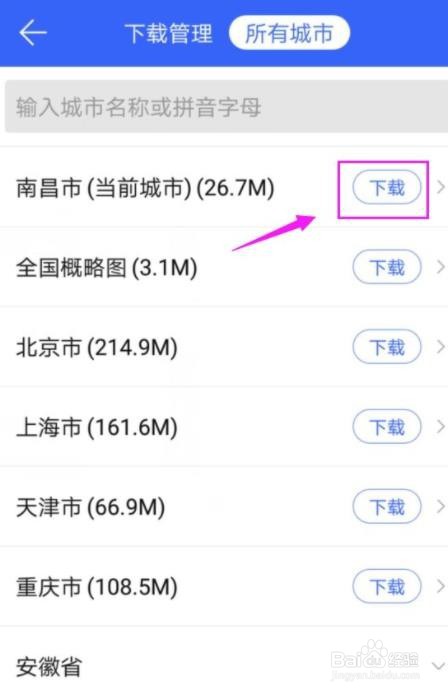 腾讯地图怎么下载离线地图