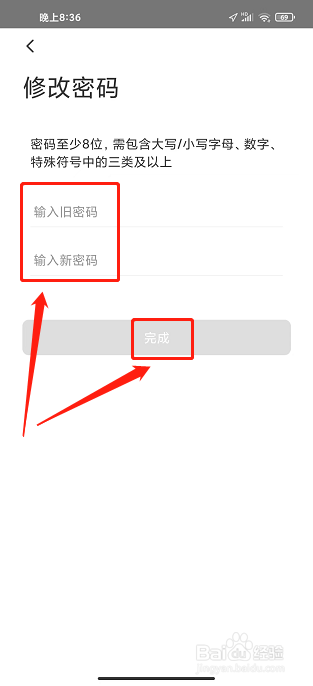 萤石互联APP怎么修改密码