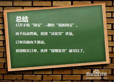 淘宝怎么提醒卖家发货？