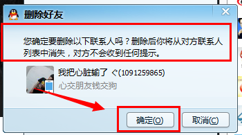 如何彻底删除qq好友