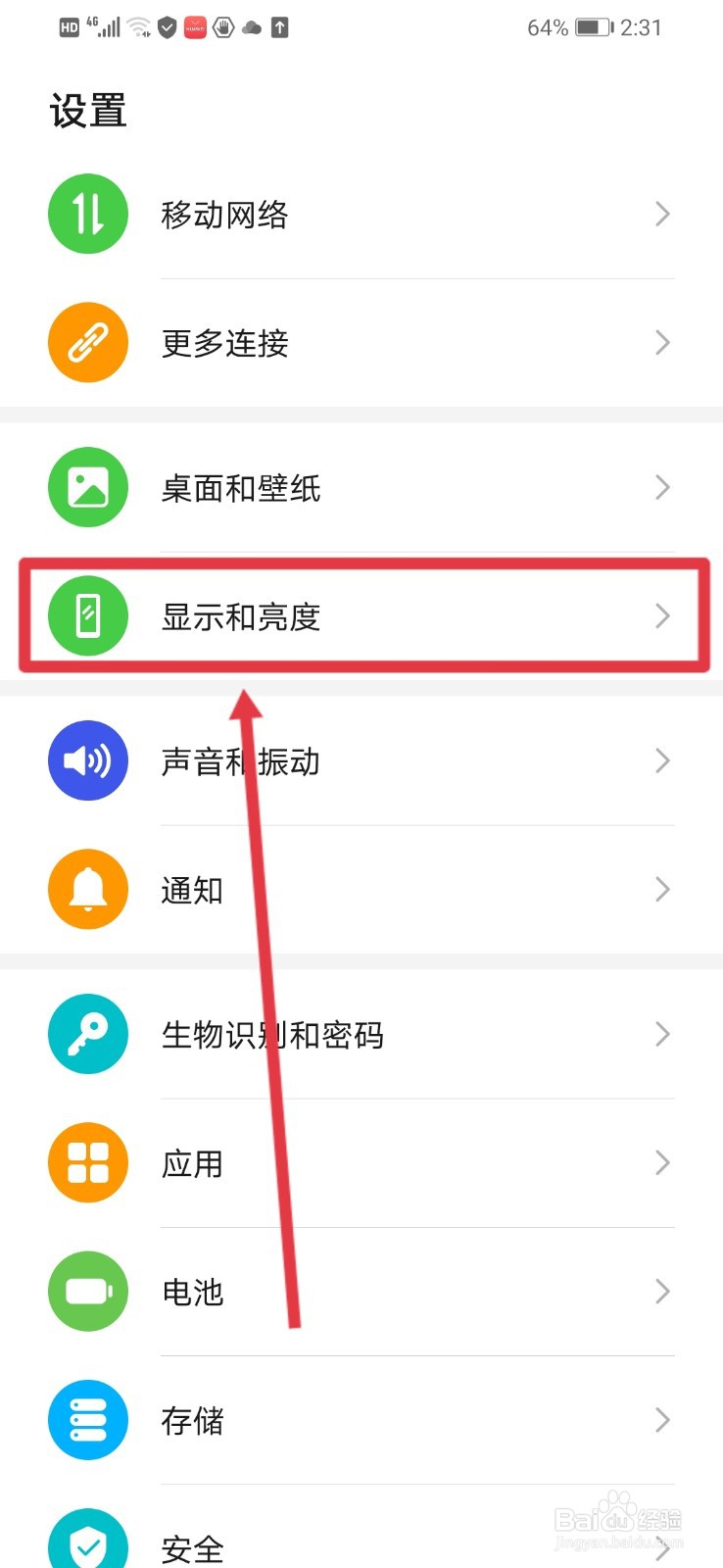 华为手机怎么设置显示实时网速