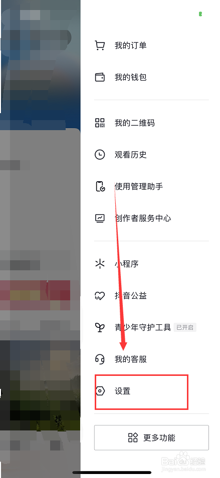 抖音在线状态如何关闭