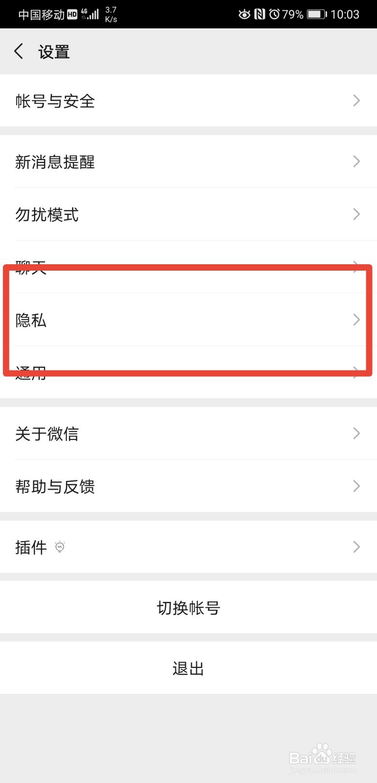 微信怎么设置不看他人朋友圈