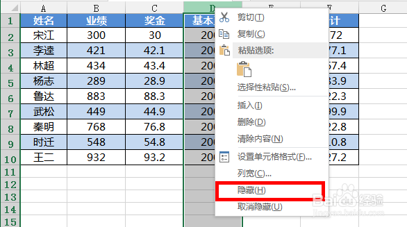 Excel怎么隐藏（取消隐藏）行列和工作表