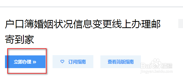 户口本上的婚姻状况怎么改