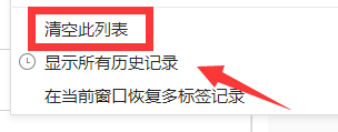 浏览器如何清空搜索的历史记录?
