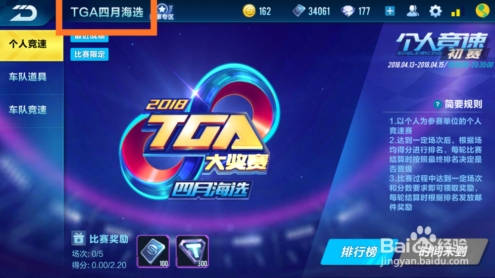 QQ飞车手游怎么参加线上赛,线上赛规则