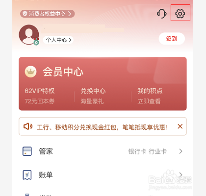 云闪付怎么关闭向他人展示姓名