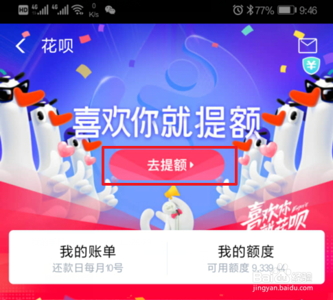 双11支付宝花呗提额游戏怎么玩