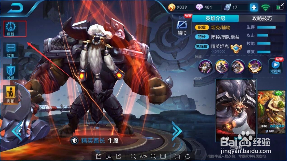 王者荣耀英雄牛魔了解